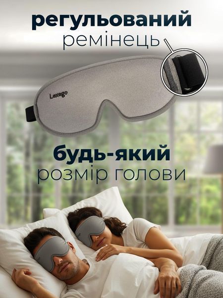 3D-маска для сну LEXEGO, анатомічна, memory foam, сірий 3DМL-S фото