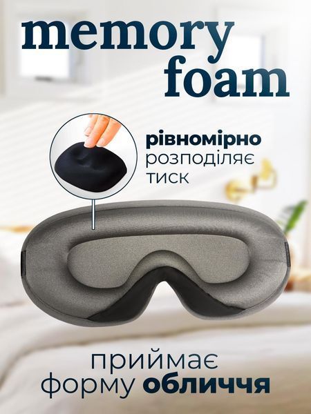3D-маска для сну LEXEGO, анатомічна, memory foam, сірий 3DМL-S фото