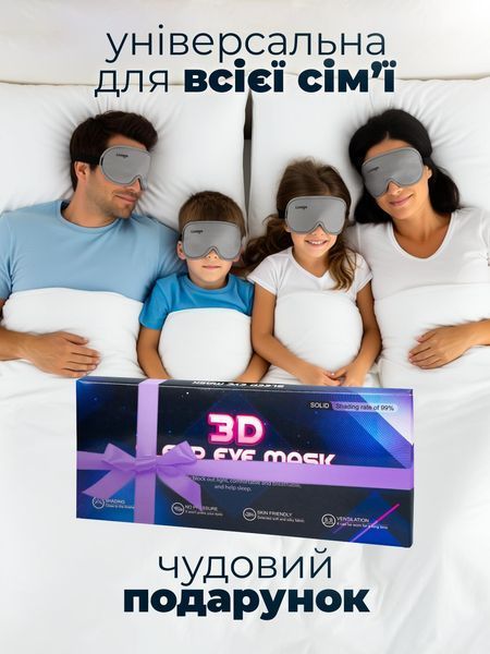 3D-маска для сну LEXEGO, анатомічна, memory foam, сірий 3DМL-S фото