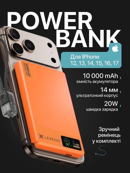 Павербанк магнітний LEXEGO HDL-10, 10000 mAh, MagSafe, 20W, помаранчевий HDL-10-OR фото