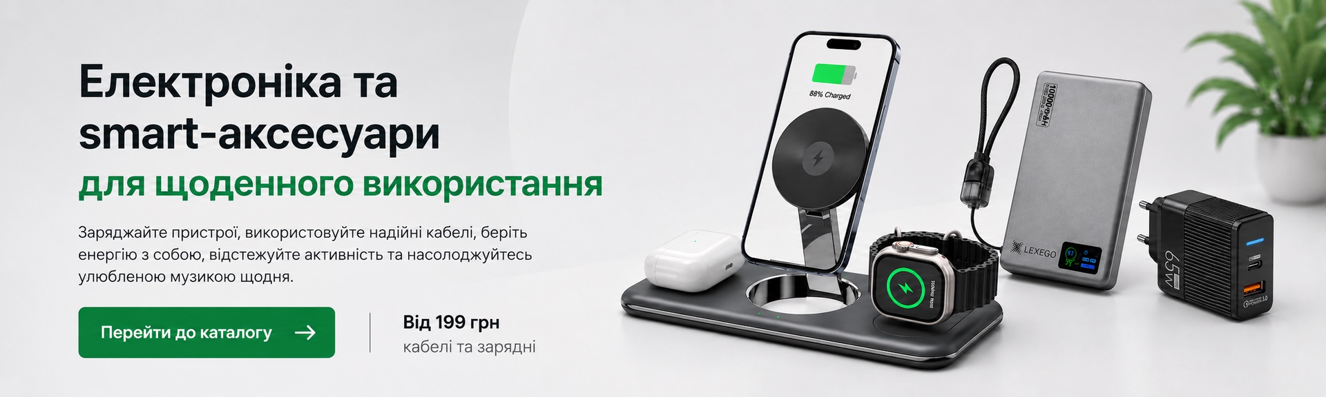 Електроніка та smart-аксесуари LEXEGO