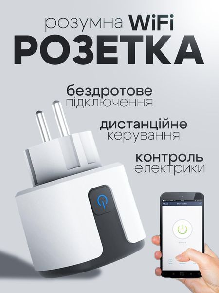 Розумна розетка LEXEGO ST-20A, Wi-Fi, 20A, Tuya, сріблястий ST-20A-S фото