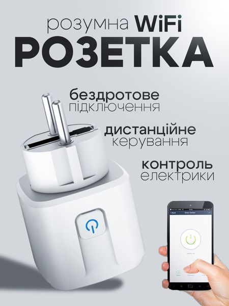 Розумна розетка LEXEGO ST-20A, Wi-Fi, 20A, Tuya, білий ST-20A-W фото
