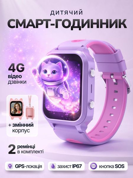 Дитячий смарт-годинник LEXEGO KSW56, 1.83&Prime;, GPS, 4G, фіолетовий KSW56-PUR фото
