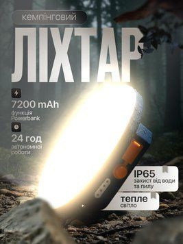 Ліхтар кемпінговий LEXEGO YN-F03, 7200 mAh, тепле світло YN-F03W фото