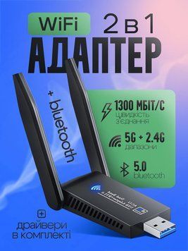 Wi-Fi + Bluetooth адаптер LEXEGO AC13, USB 3.0, 1300 Мбіт/с AC13 фото