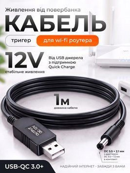 Кабель-тригер для роутера LEXEGO UDC1217, 12V, 1 м UDC1217 фото