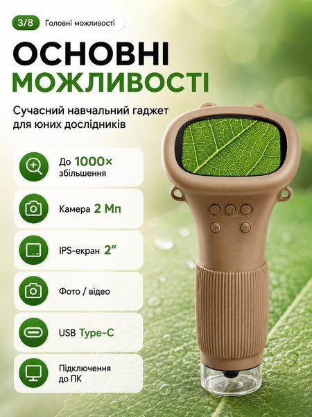 Цифровий мікроскоп дитячий LEXEGO KMIC, екран 2&Prime;, до 1000&times;, коричневий KMIC-BN фото