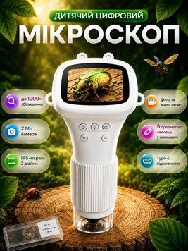 Цифровий мікроскоп дитячий LEXEGO KMIC, екран 2&Prime;, до 1000&times;, білий KMIC-WH фото
