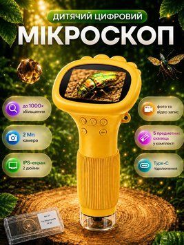 Цифровий мікроскоп дитячий LEXEGO KMIC, екран 2&Prime;, до 1000&times;, жовтий KMIC-YW фото